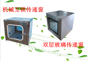 不銹鋼傳遞窗，嵌入式傳遞窗，雙層玻璃傳遞窗